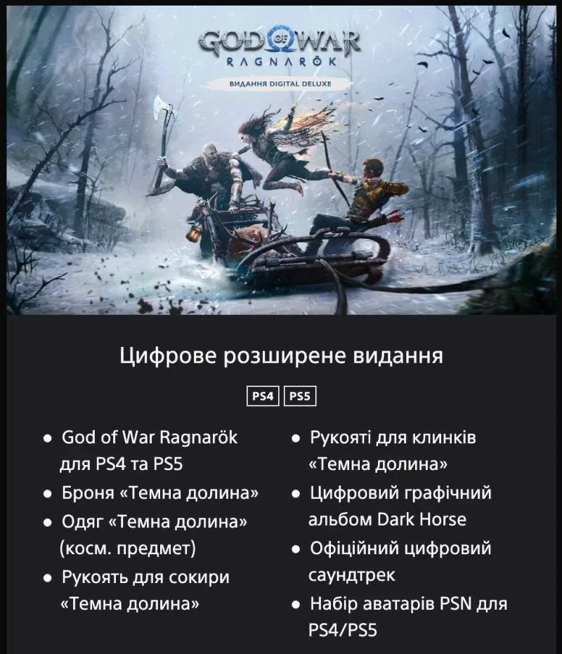 God Of War Ragnarök PS4/PS5 Акаунт Deluxe Edition Рагнарок — фото 2