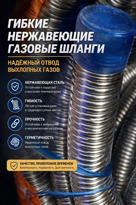 Гофра нержавейка для отвода выхлопных газов генераторов