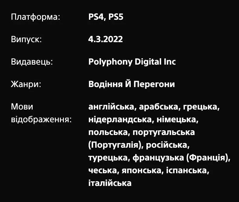 Gran Turismo 7 PS4/PS5 PSVR2 Акаунт VR — фото 2