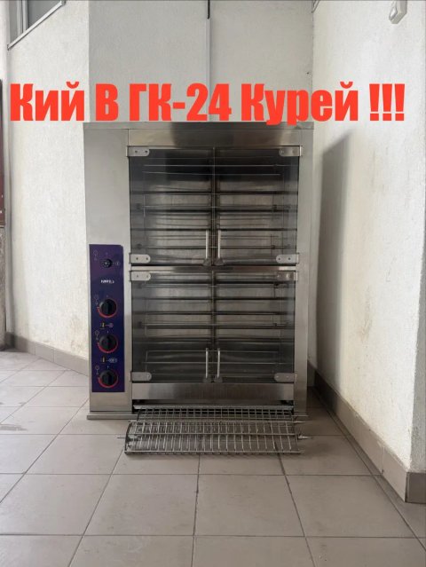 Гриль для Кур Електричний Кий В ГК-24 Курей