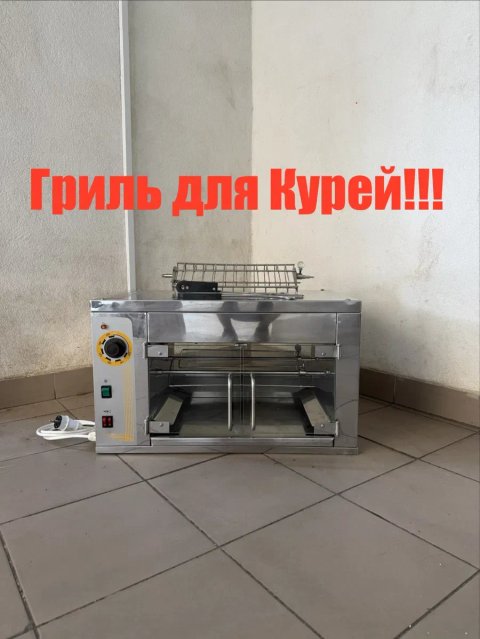 Гриль для Кур Кий В ГК-4 на 4-6 курей Професійний !!!