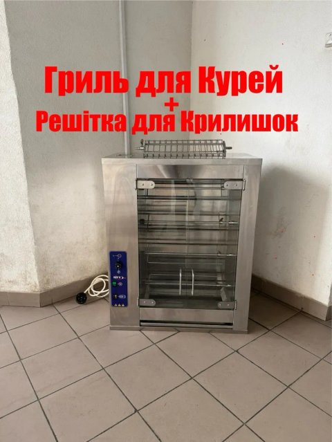 Гриль Для Кур Кий-в ГК-8 Курей З Решіткою!!!