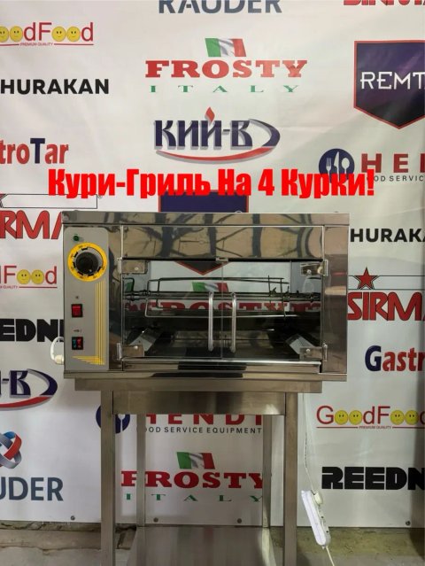 Гриль Для Курей Кий-В ГК-4 Курей Професійний!