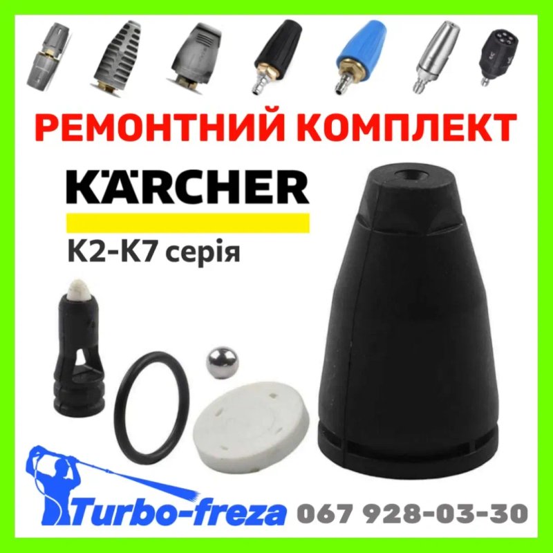 Грязьова фреза роторна турбо насадка до мийки Керхер K2 K3 K4 K5 K6 К7 — фото 2