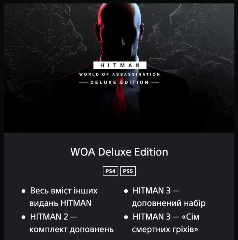HITMAN World of Assassination PS4/PS5 PSVR2 Акаунт VR Access Deluxe — фото 2