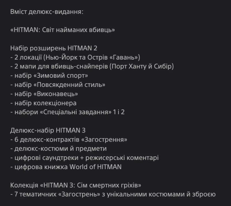 HITMAN World of Assassination PS4/PS5 PSVR2 Акаунт VR Access Deluxe — фото 3