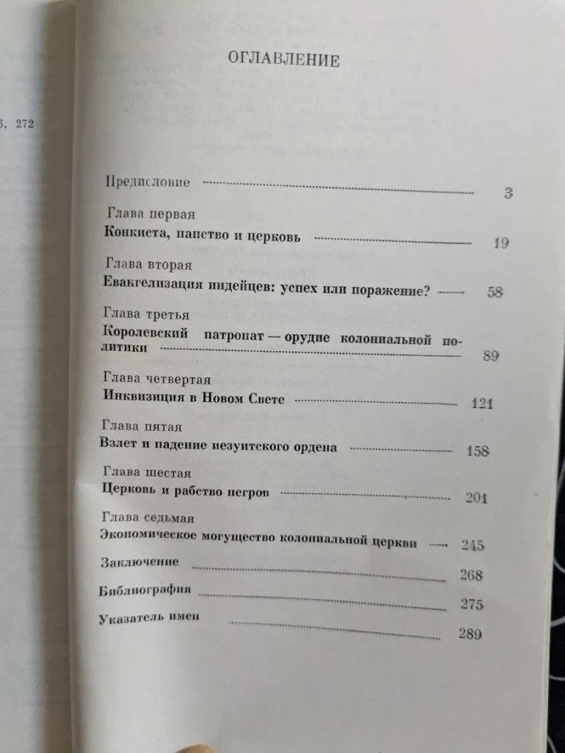 И Р Григулевич Крест и меч Наука 1977 год — фото 4
