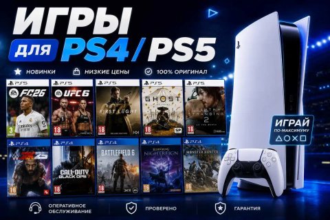 Ігри FC 26 UFC 6 007 First Light Death Stranding 2 Ghost of Yotei Battlefield 6 Call Of Duty Black Ops 7 Игры ПС4 ПС5 PS4 PS5 Playstation