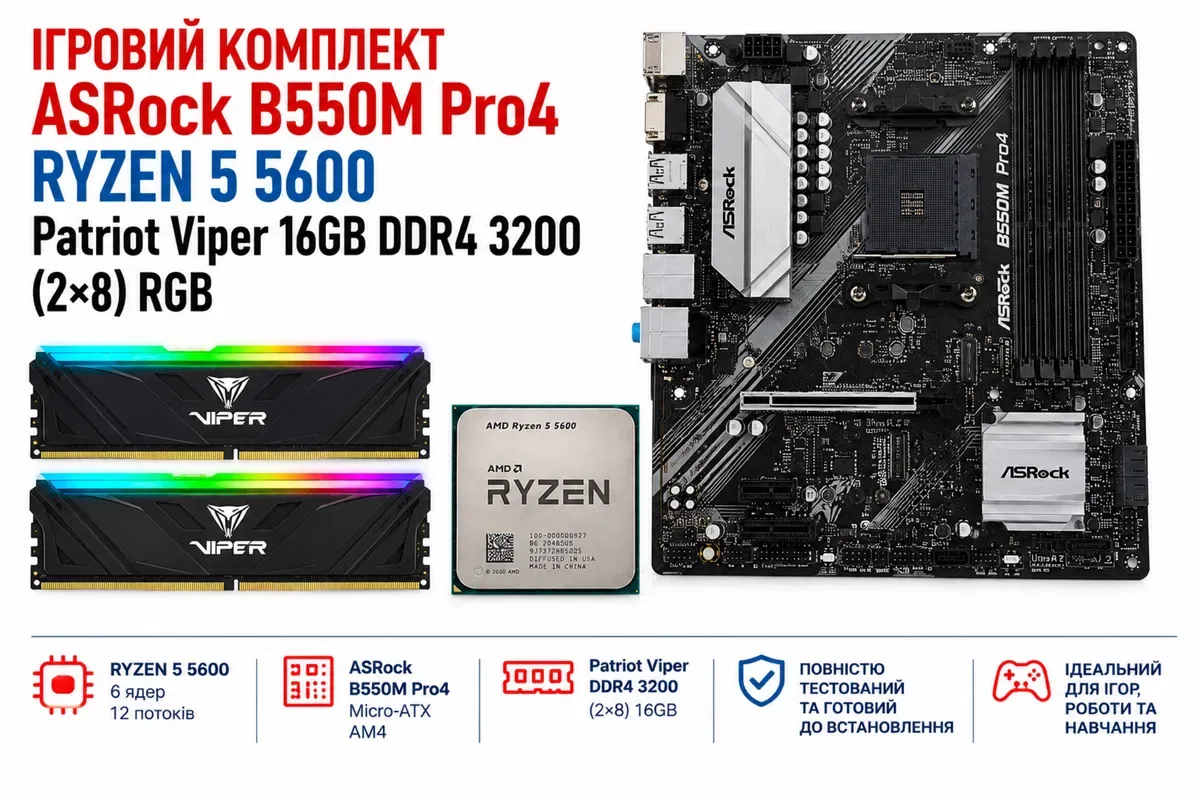 Купити Ігровий комплект ASRock B550M Pro4 / Ryzen 5 5600 / Patriot