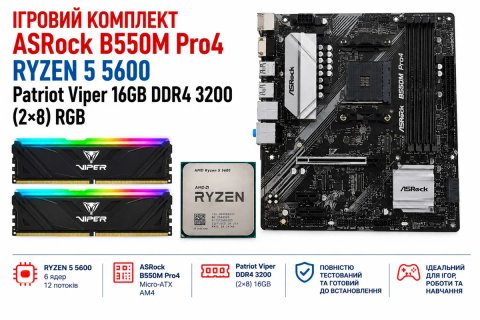 Ігровий комплект ASRock B550M Pro4 / Ryzen 5 5600 / Patriot Viper 16GB DDR4 3200