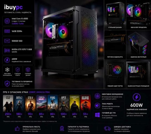 Ігровий ПК Intel Core i5-6500 | 16GB DDR4 | Nvidia GTX 1070 Ti 8GB | SSD 500GB | W11