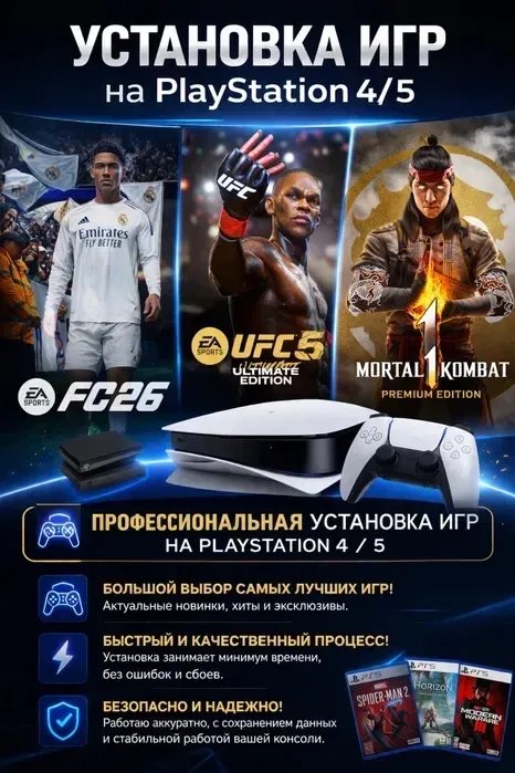 ИГРЫ PS5 PS4 FC 27 GTA VI Call of Duty Black Ops II Call of Duty Modern Warfare 4 Marvels Wolverine Ghost of Yotei First Light 007 Split Fiction UFC 6