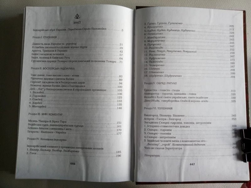 Індоарійські таємниці України Степан Наливайко — фото 4