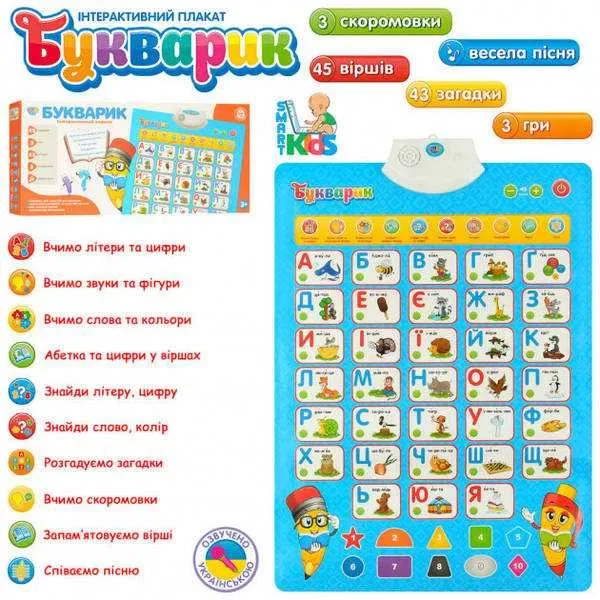 Інтерактивний плакат букварик Limo Toy 7031 UA-CP,плакат алфавіт,інтерактивна абетка інтерактивний плакат алфавіт — фото 2