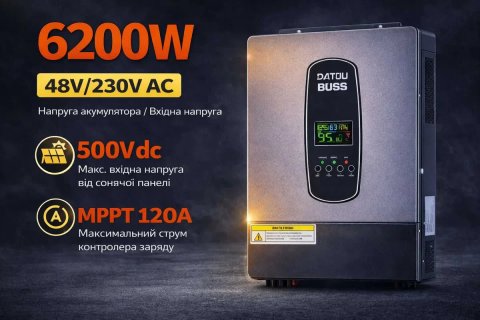 Інвертор Гібридний DATOUBOSS 6200 Вт 48В, з BMS з MPPT зарядка до 120А