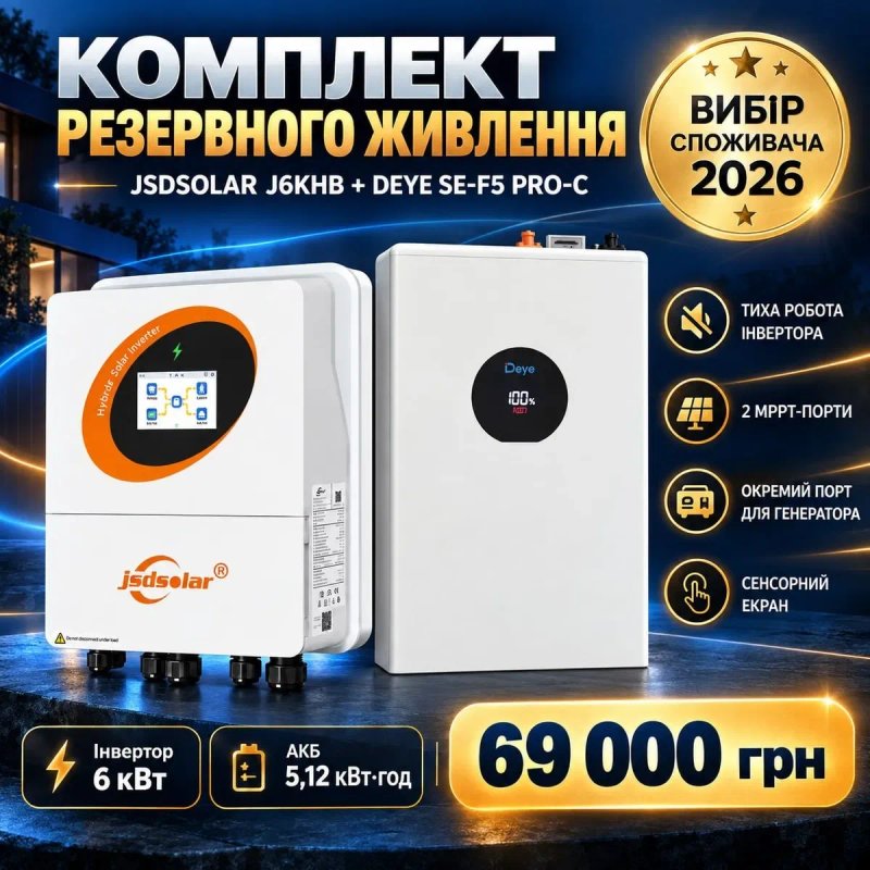Інвертор JSDSOLAR J6KHB — 6 кВт, 48 В;акумулятор Deye SE-F5 Pro-C — 5,12 кВт·год, 51,2 В; — фото 2