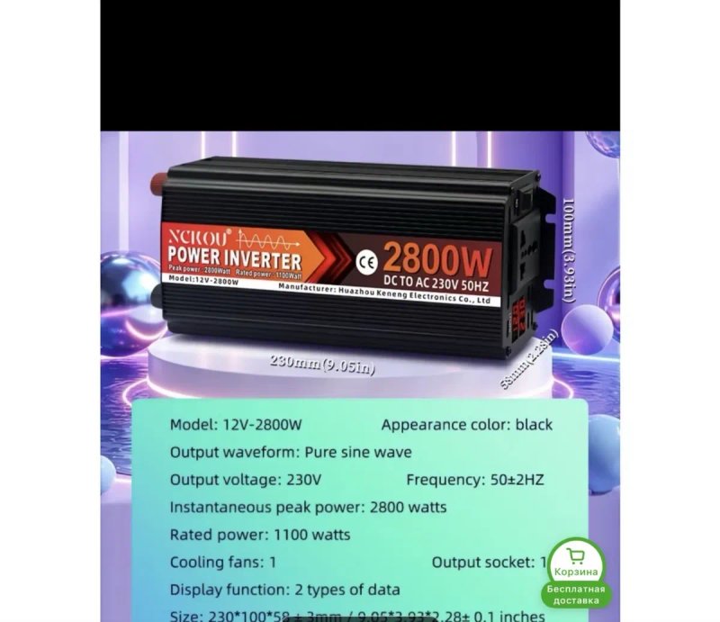 Инвертор NCKOU 12/220V. 2800W. Чистый синус. В наличии. Цена актуальная. — фото 4
