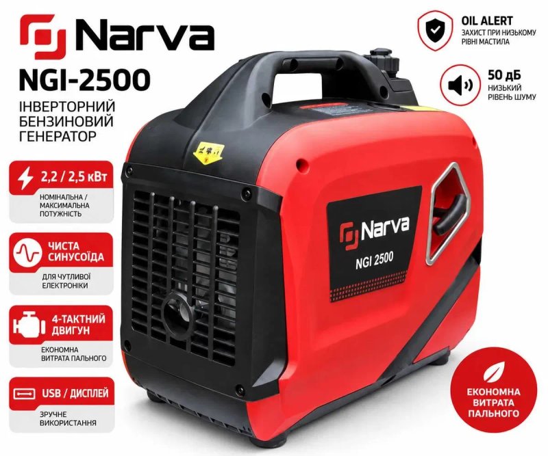 Інверторний бензиновий генератор NARVA NGI-2500 2,2/2,5 кВт — фото 2