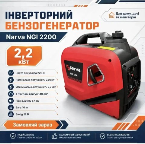 Инверторный Генератор Прибалтика Нарва 2200Вт Прямая синусоида Тихий Закрытый В кожухе Бензогенератор