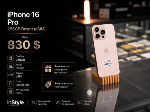 iPhone 16 Pro 256GB Desert (eSIM) Магазин inStyle // 15 17