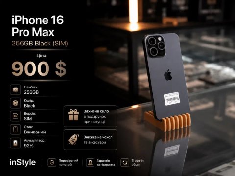 iPhone 16 Pro Max 256GB Black (SIM) Магазин inStyle // 15 17