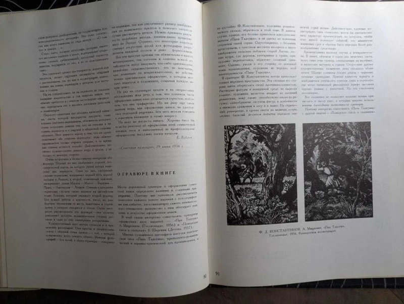 Искусство книги. Выпуск второй 1956-1957 Искусство 1961 год — фото 5