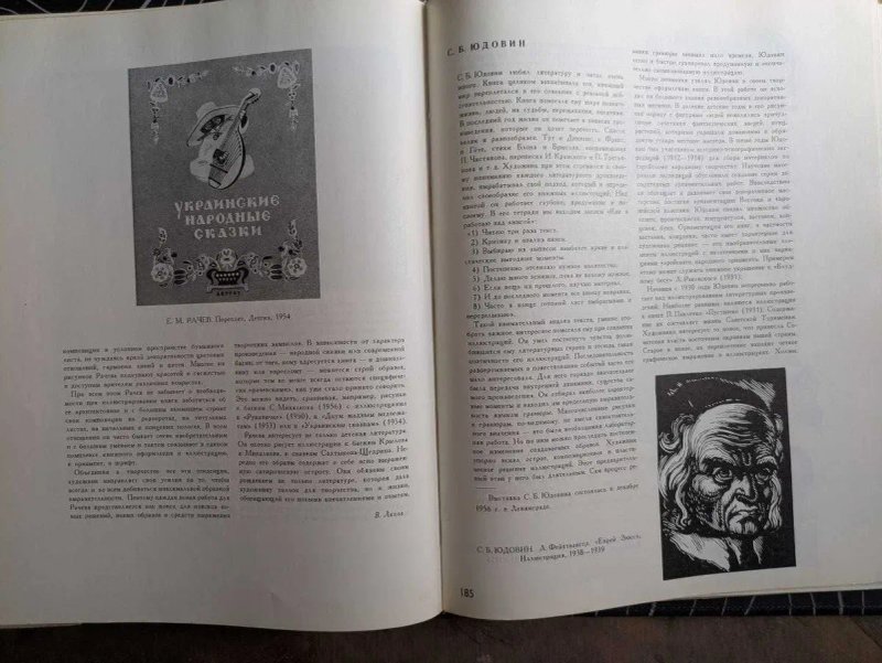 Искусство книги. Выпуск второй 1956-1957 Искусство 1961 год — фото 6