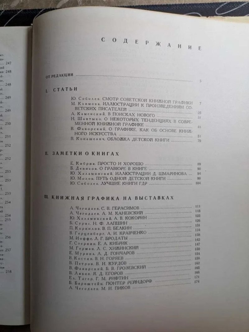 Искусство книги. Выпуск второй 1956-1957 Искусство 1961 год — фото 8