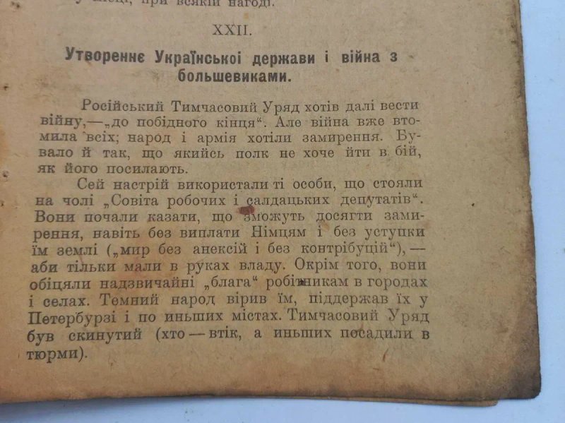 Історія незалежної України 1918 р. — фото 7