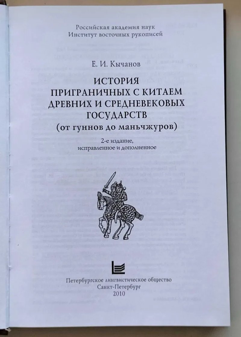 История приграничных с Китаем древних и средневековых государств. — фото 2