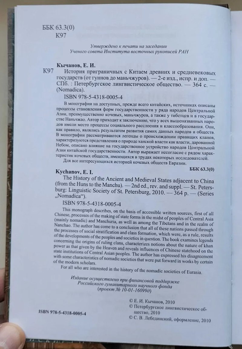 История приграничных с Китаем древних и средневековых государств. — фото 3