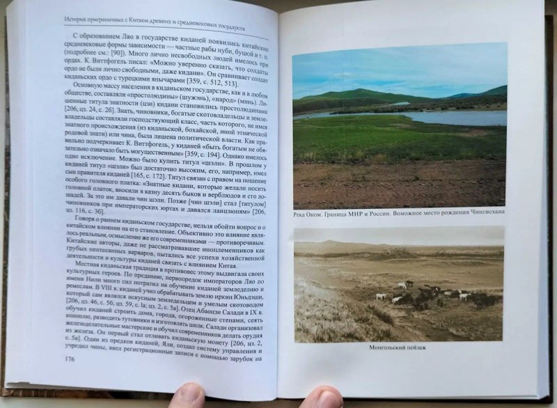 История приграничных с Китаем древних и средневековых государств. — фото 5