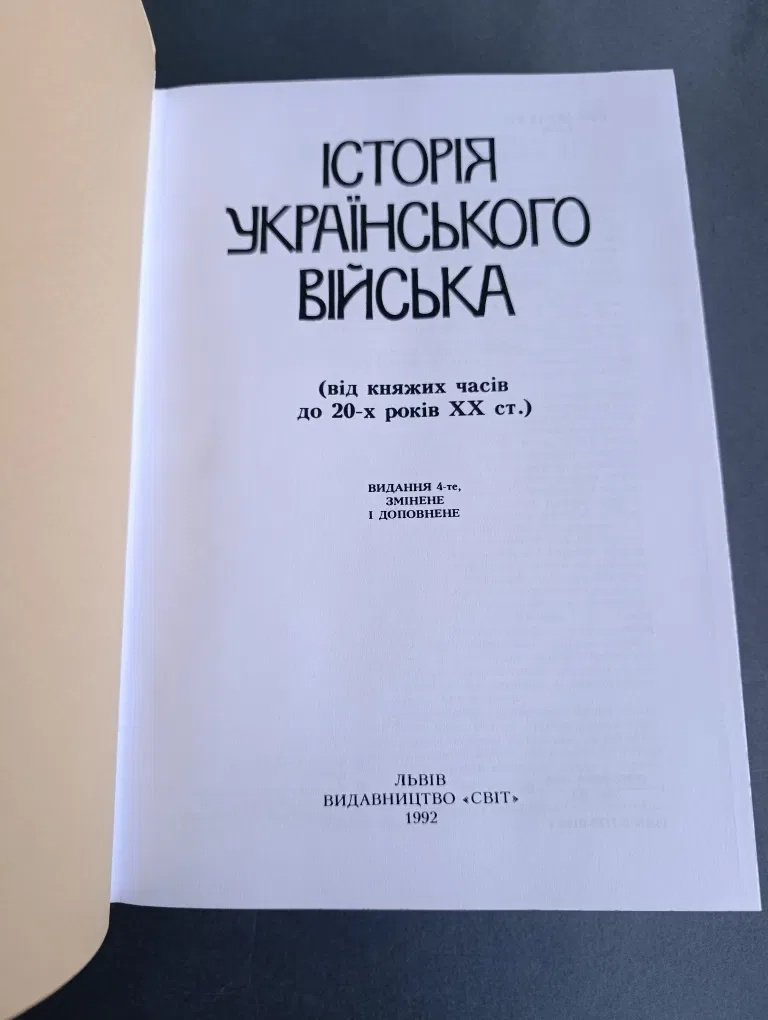 Історія українського війська/ подарункове видання/ шкіра — фото 4