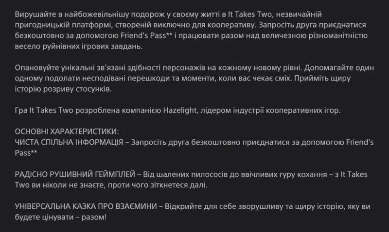 It Takes Two PS4/PS5 Акаунт — фото 4