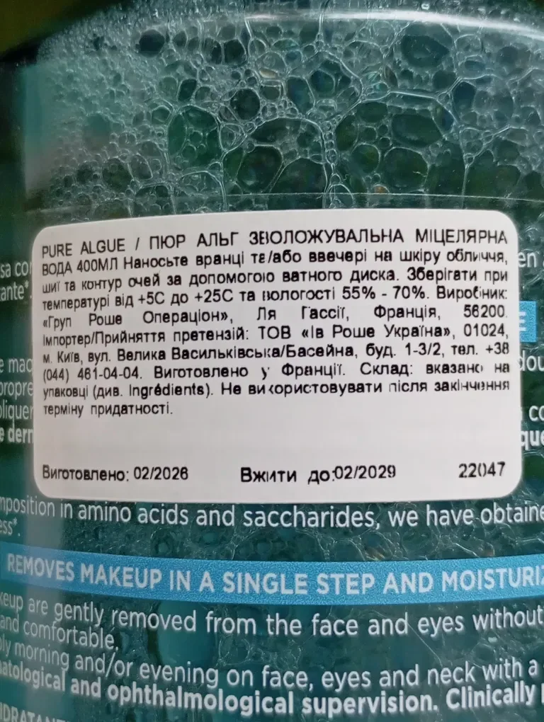 Ів роше  Гель для вмивання, міцелярна вода та молочко, желе  демакіяж, скраб. — фото 5