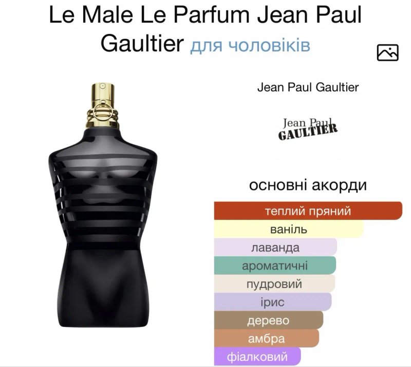 Jean Paul Gaultier Le Male Le Parfum 125мл.(Premium) — фото 7