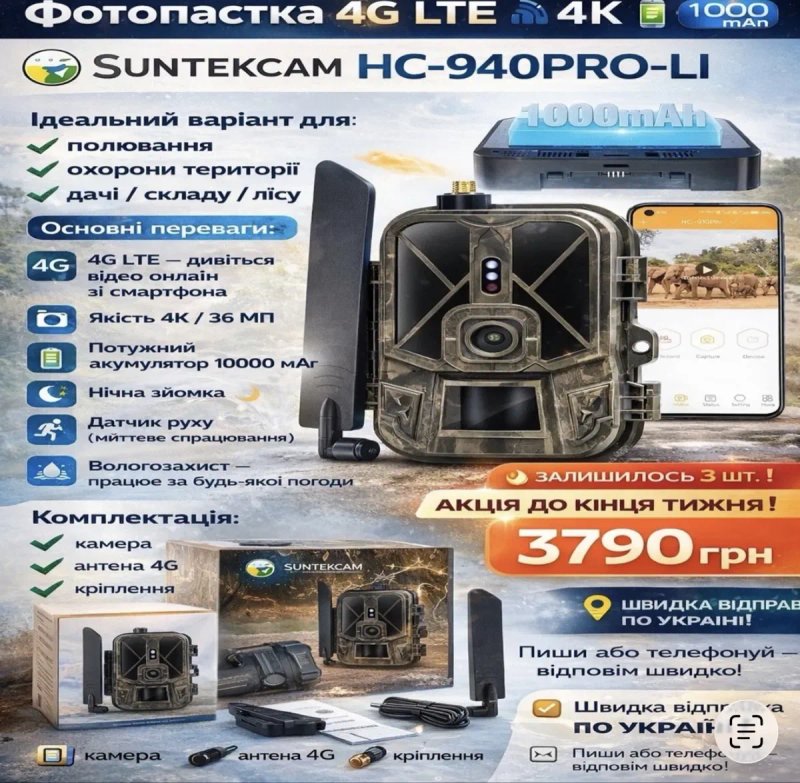 Камера фотоловушка для охоти HC940 PRO LTE фотопастка — фото 3