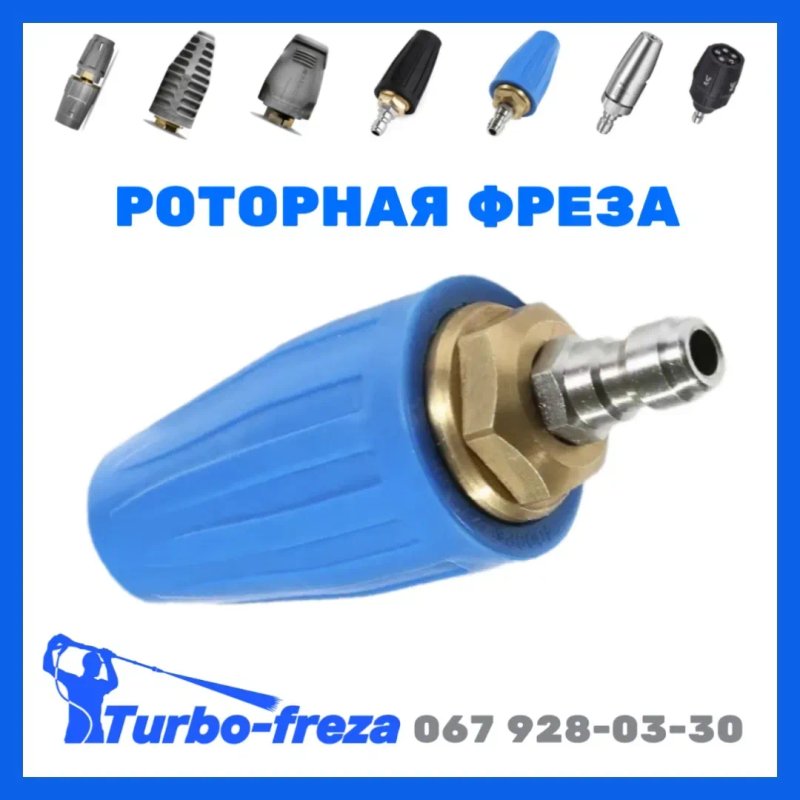 KARCHER HD EasyLock Керхер - грязьова роторна фреза турбо насадка сопло | грязевая роторная турбонасадка — фото 5