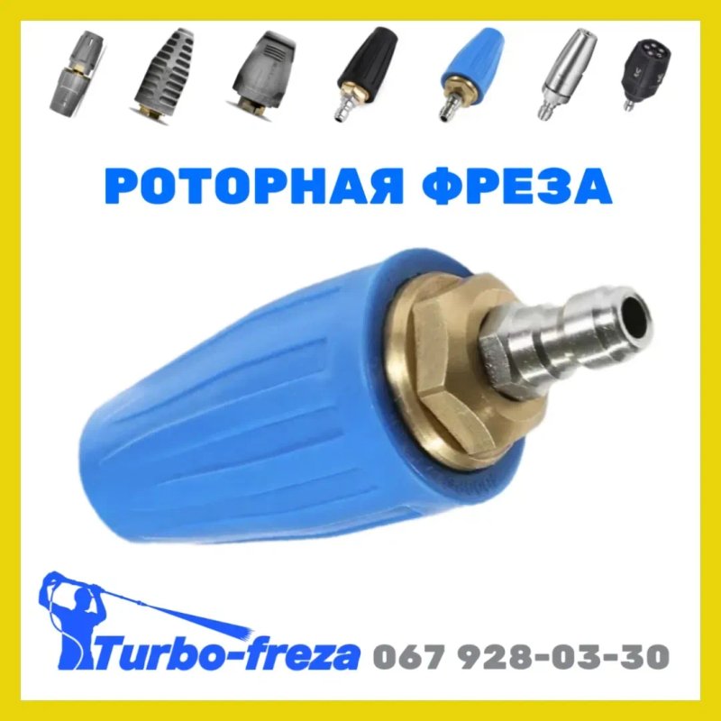 Karcher HD грязевая роторная фреза форсунка сопло Керхер - Turbo freza — фото 5