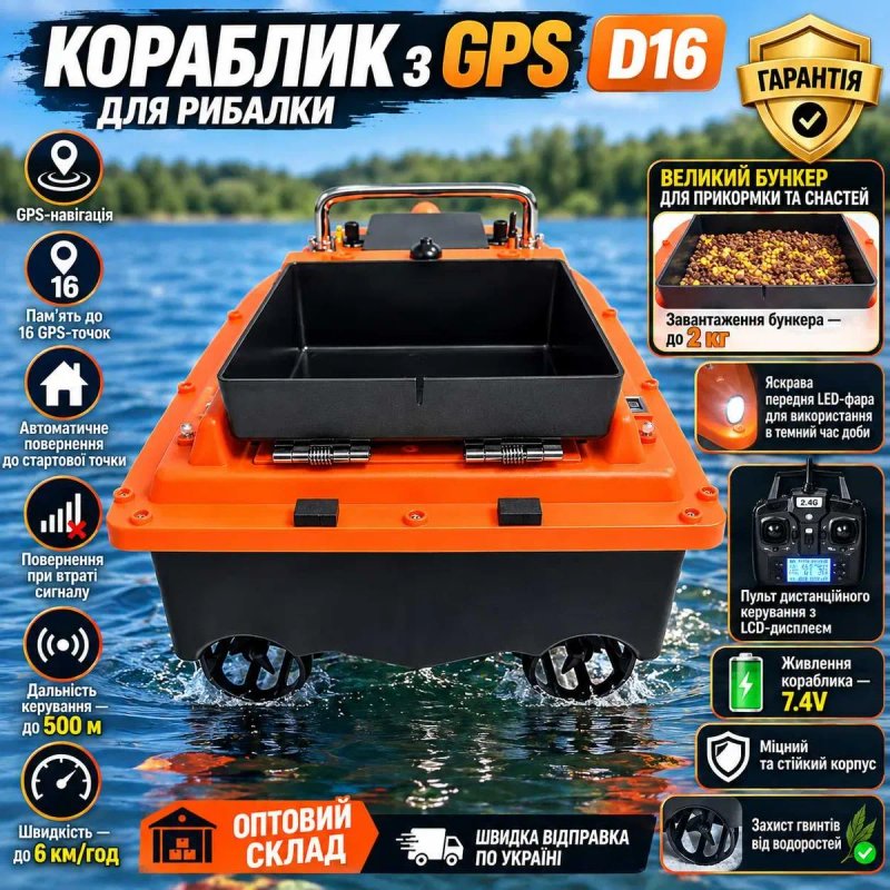 Карповый кораблик для рыбалки GPS D16 24000 mAh 16 точек 500 м для риболовлі Рибацький Прикормочный короповий — фото 2