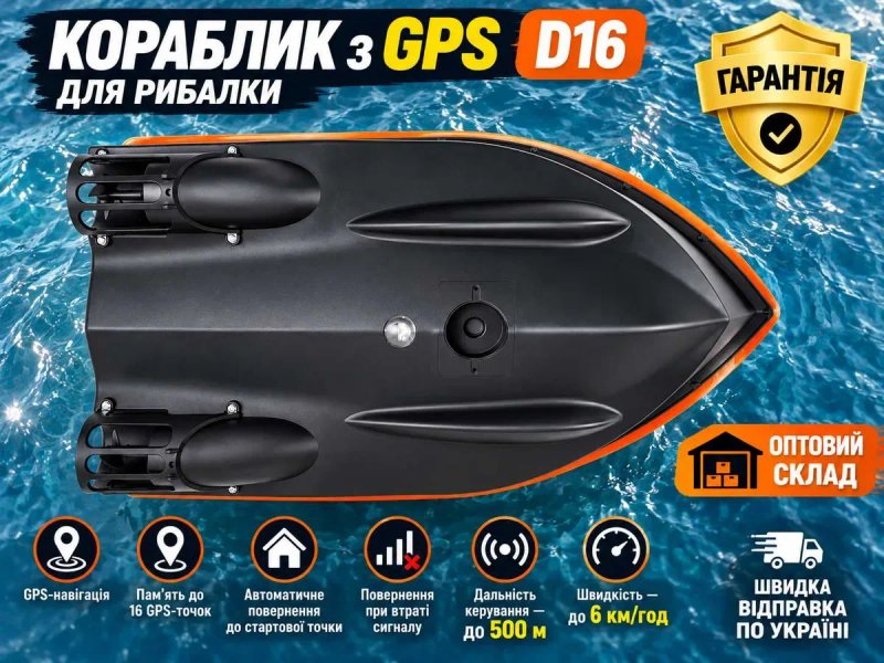 Карповый кораблик для рыбалки GPS D16 24000 mAh 16 точек 500 м для риболовлі Рибацький Прикормочный короповий — фото 5