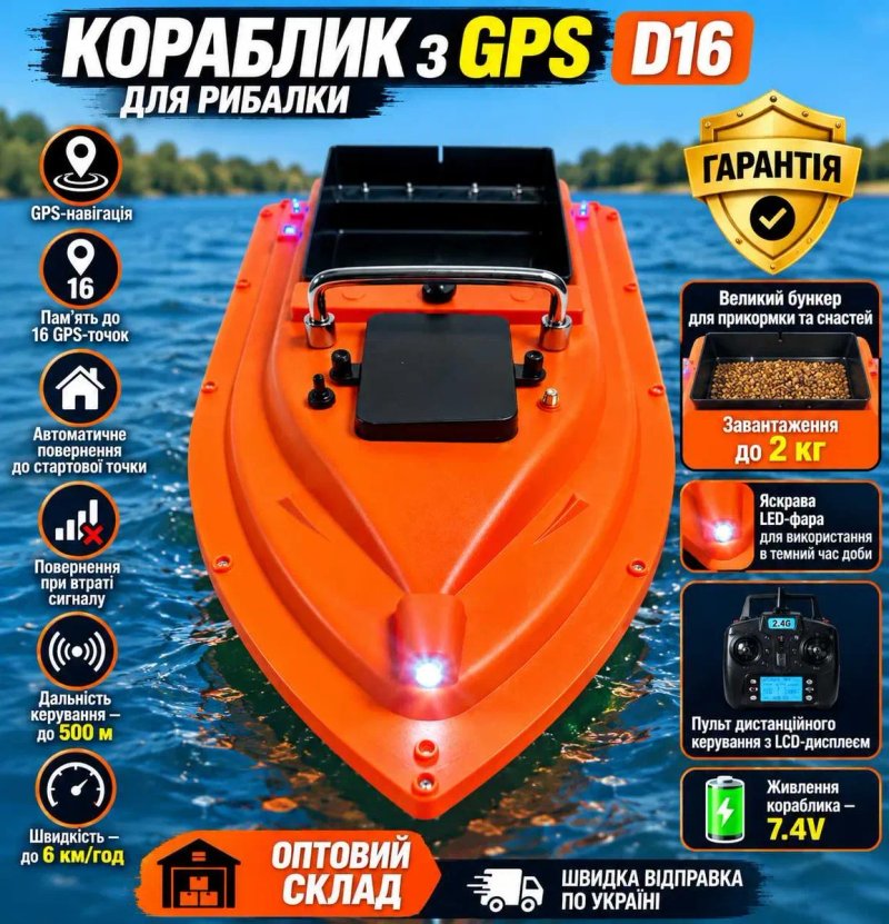 Карповый кораблик для рыбалки GPS D16 24000 mAh 16 точек 500 м для риболовлі Рибацький Прикормочный короповий — фото 6