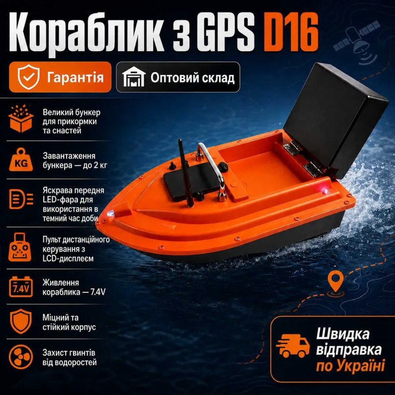 Карповый кораблик для рыбалки GPS D16 24000 mAh 16 точек 500 м для риболовлі Рибацький Прикормочный короповий — фото 7