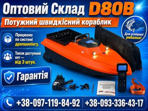 Карповый кораблик для рыбалки ХІТ 2026 D80B GPS 99 точек Автопилот Рибацький прикормочний Короповий