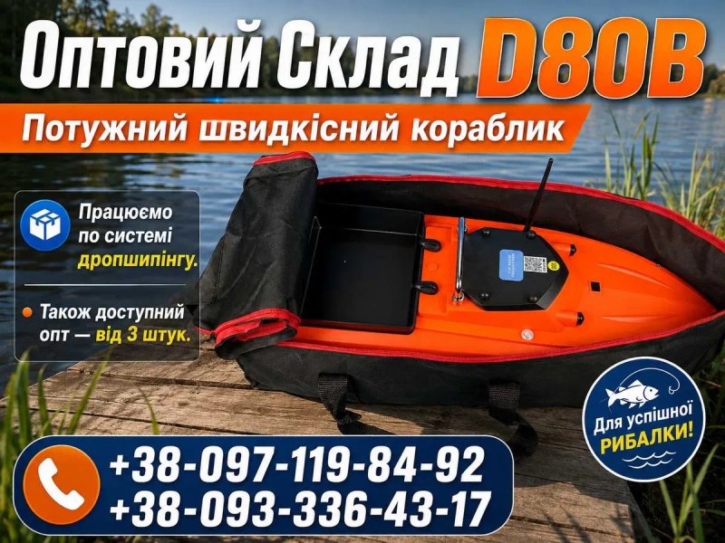 Карповый кораблик для рыбалки ХІТ 2026 D80B GPS 99 точек Автопилот Рибацький прикормочний Короповий — фото 2