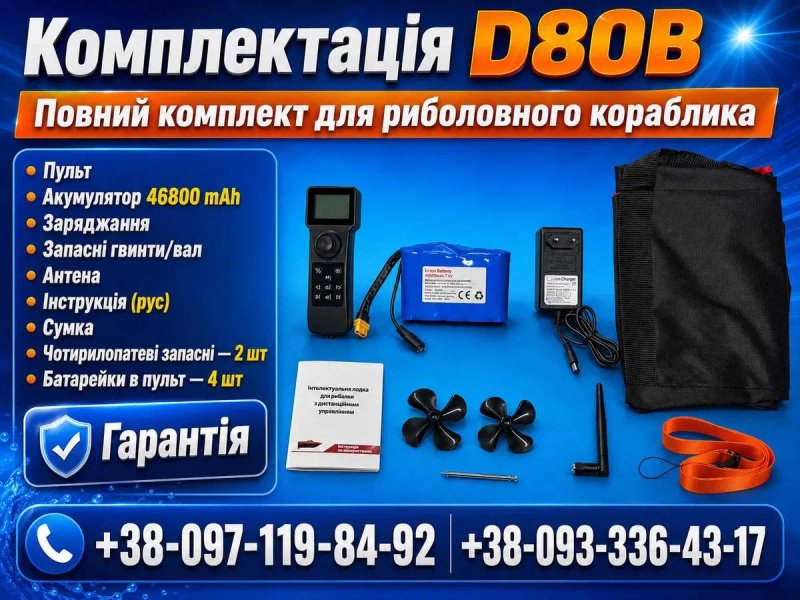 Карповый кораблик для рыбалки ХІТ 2026 D80B GPS 99 точек Автопилот Рибацький прикормочний Короповий — фото 3