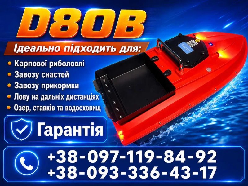 Карповый кораблик для рыбалки ХІТ 2026 D80B GPS 99 точек Автопилот Рибацький прикормочний Короповий — фото 7