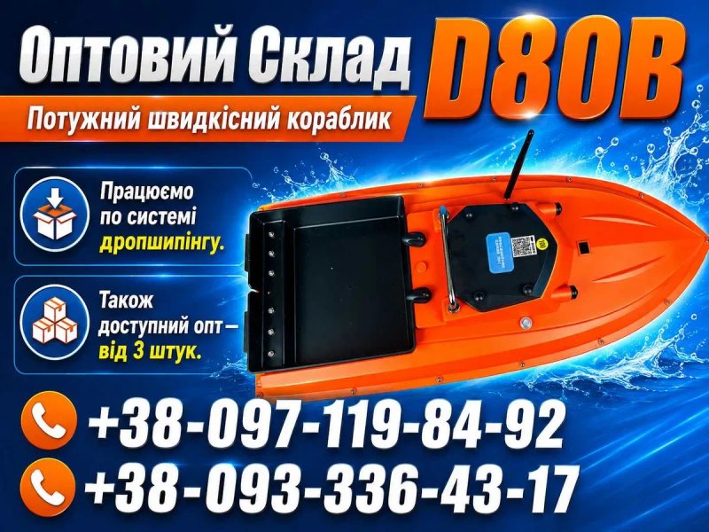 Карповый кораблик для рыбалки ХІТ 2026 D80B GPS 99 точек Автопилот Рибацький прикормочний Короповий — фото 8