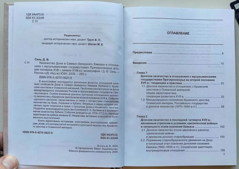 Казачество Дона и Северо-Западного Кавказа в отношениях с мусульманскими государствами Причерноморья — фото 2