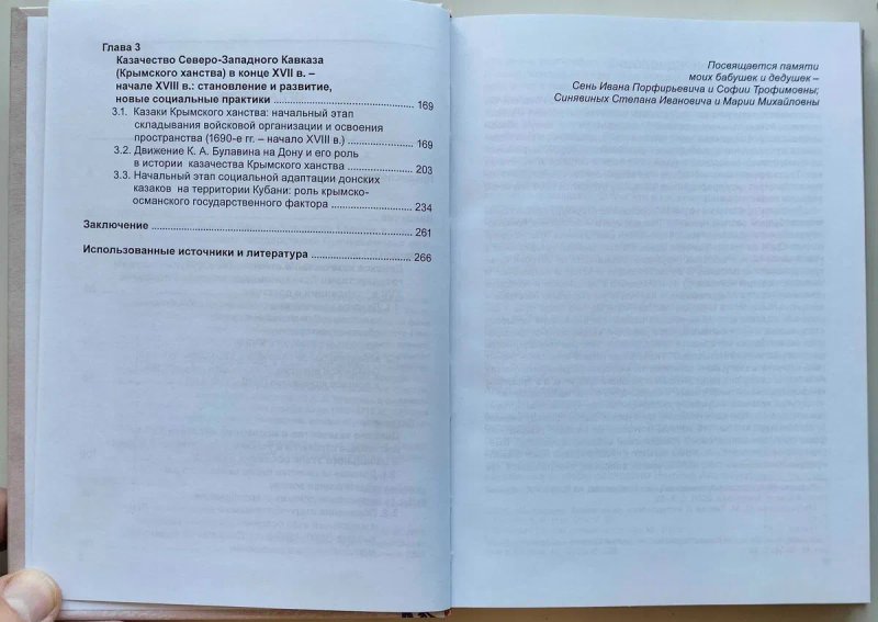Казачество Дона и Северо-Западного Кавказа в отношениях с мусульманскими государствами Причерноморья — фото 3